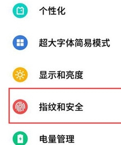 魅族16s怎么打开隐私模式