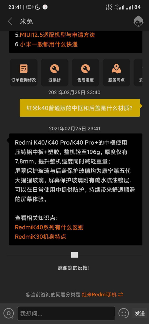 红米k40pro是塑料机身吗