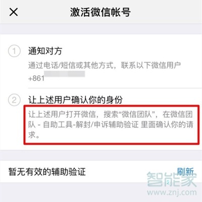 微信账号保护状态怎么解除