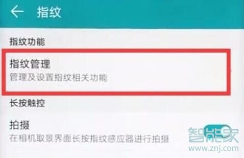 荣耀20应用锁怎么设置指纹