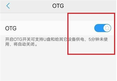 红米note5aOTG如何开启