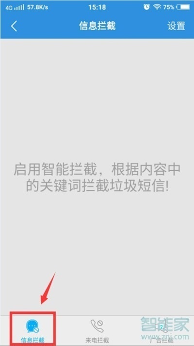 vivoy7s怎么查看被拦截的短信