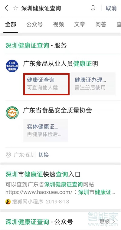 深圳健康证电子版查询怎么查