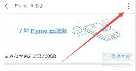 魅族16s怎么找回删除的便签