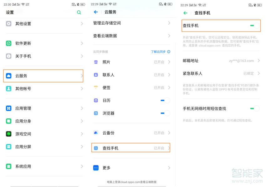 oppo a9云服务使用教程