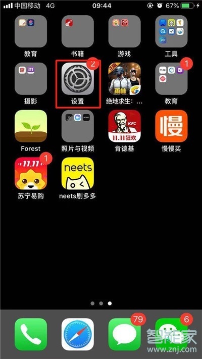 iphone11怎么更改屏幕使用时间密码