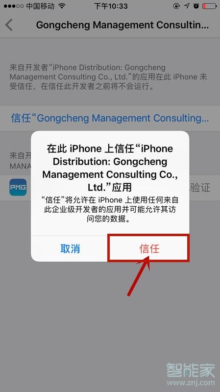 iphone应用验证不了怎么办