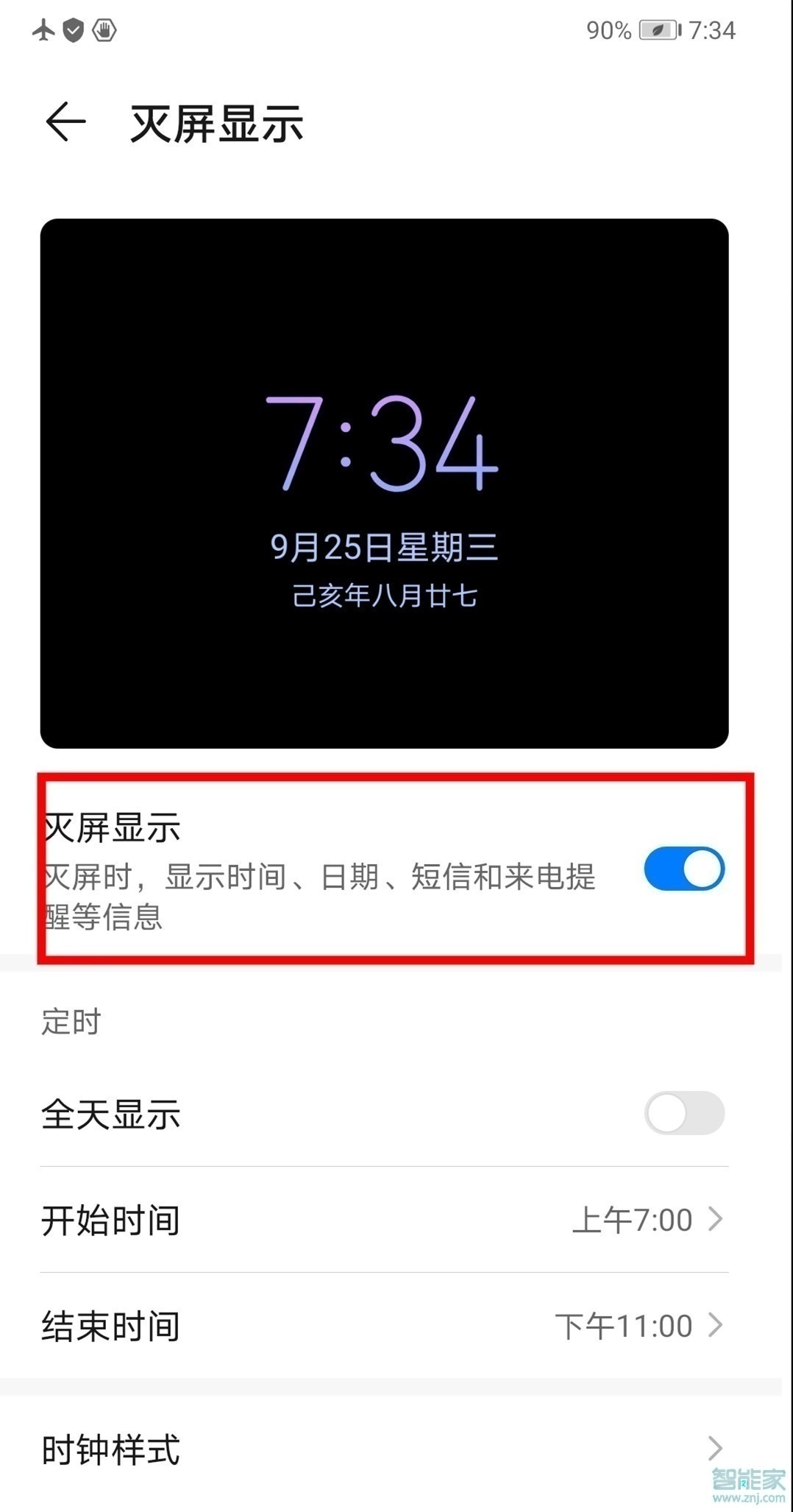 华为mate30pro怎么设置息屏时钟