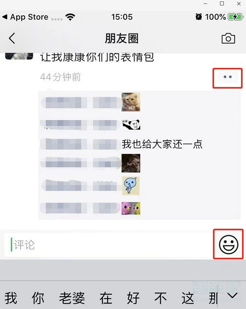 微信7.0.9怎么评论表情包
