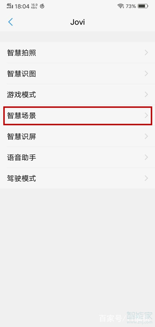 vivo智慧场景怎么开启