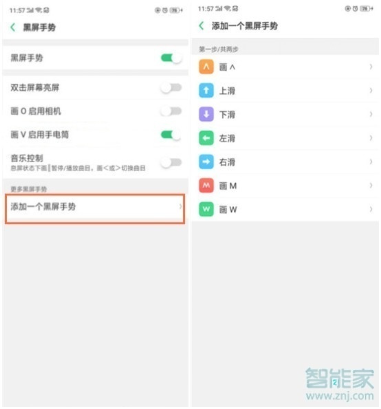 realme Q怎么设置黑屏手势