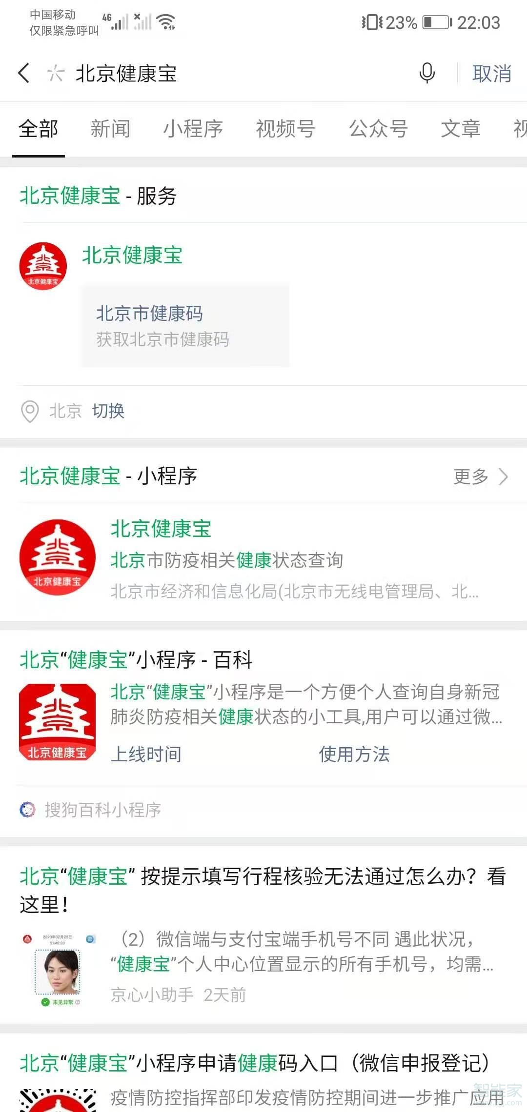 北京健康宝手机号怎么解绑