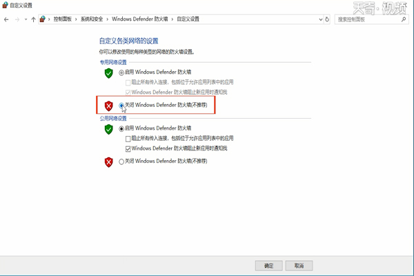 win10系统防火墙怎么关闭