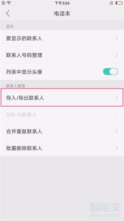 oppo reno怎么导入联系人