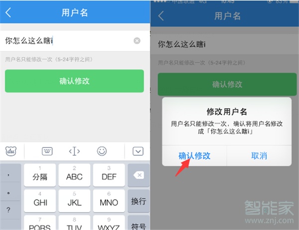 饿了么修改不了用户名