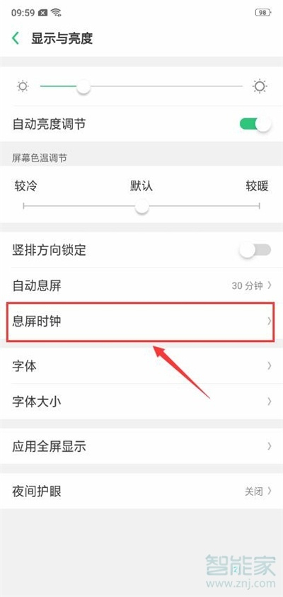 oppoa91怎么设置息屏显示时间
