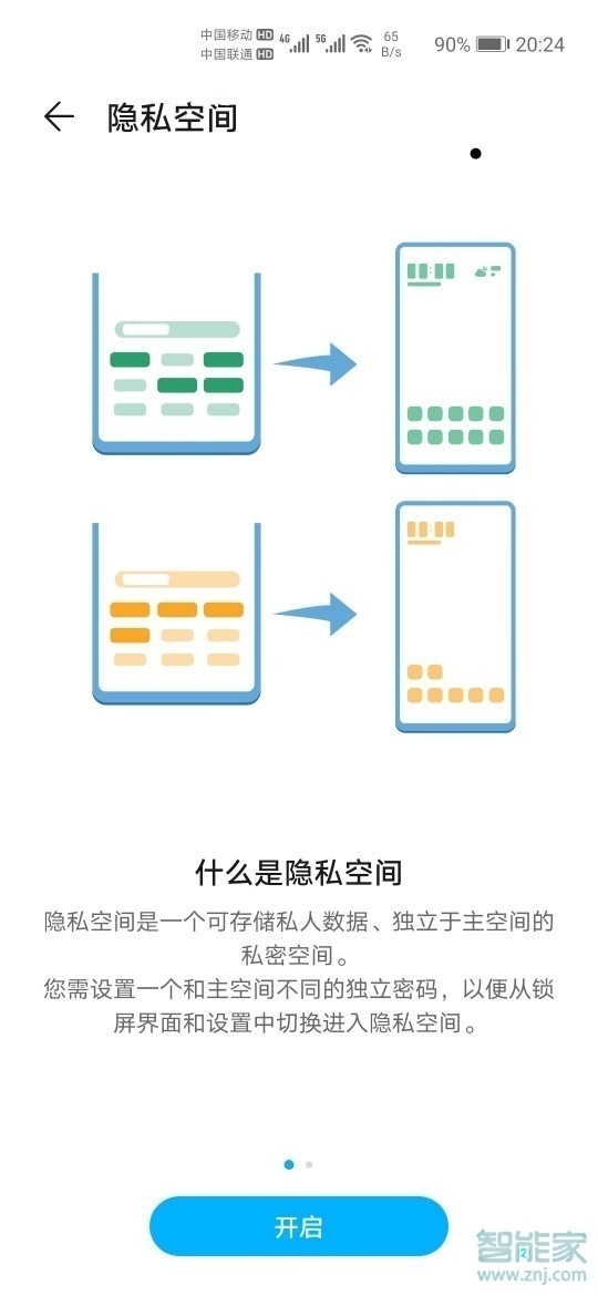 华为mate30epro双系统怎么设置