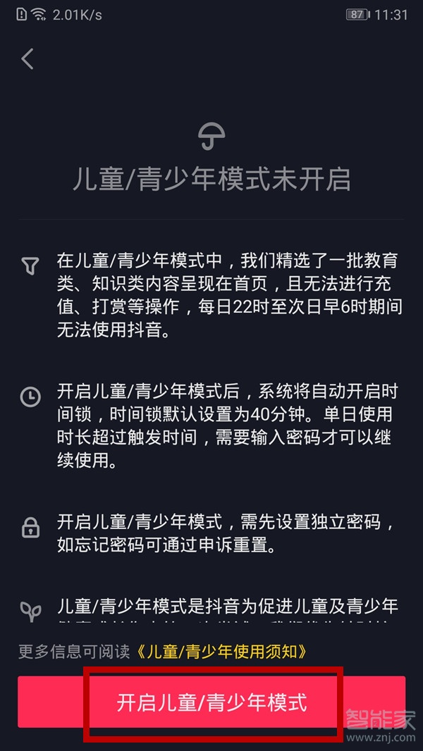 抖音儿童模式怎么调