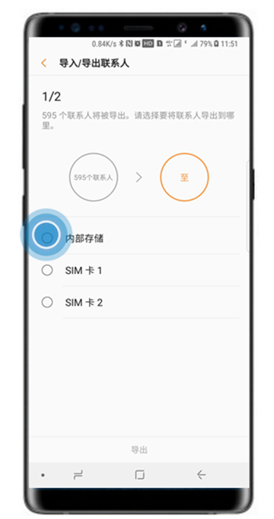 三星a70怎么导入/导出联系人