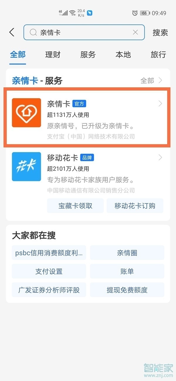 支付宝的亲情卡怎么解绑