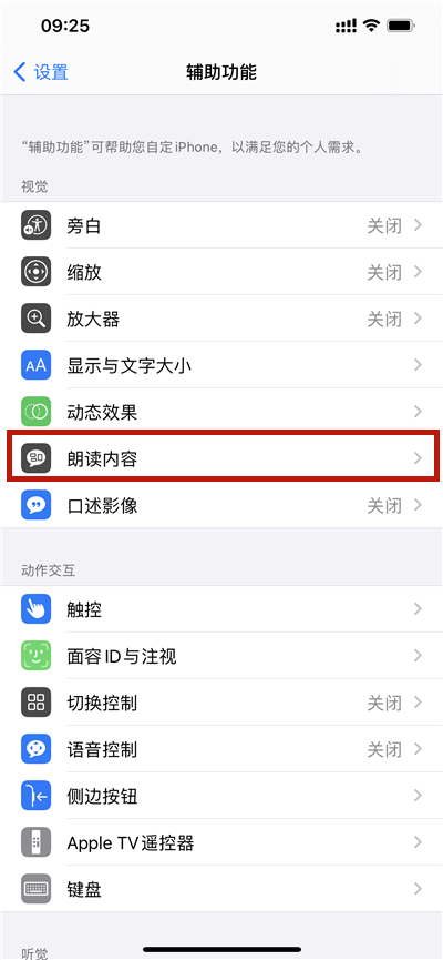 苹果11备忘录怎么朗读文字