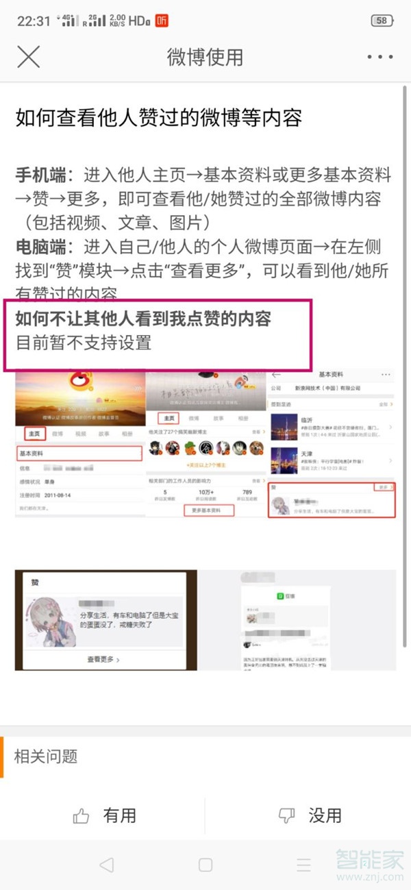 微博怎么设置赞不可见