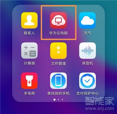 华为nova5i云电脑怎么用