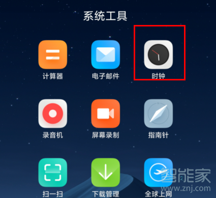 红米Redmik30怎么设置闹钟