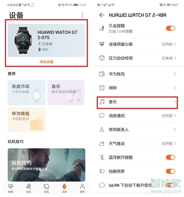 华为watchgt2pro怎么添加音乐