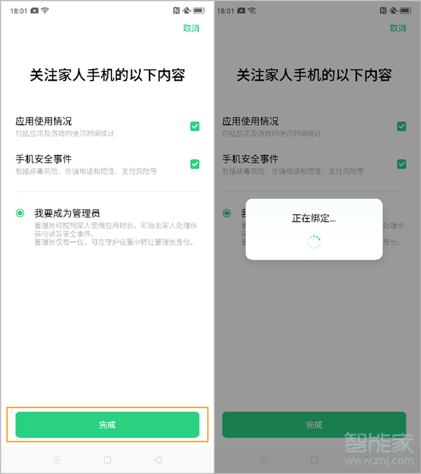 opporeno2远程守护怎么设置