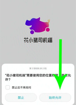 花小猪怎么注册司机