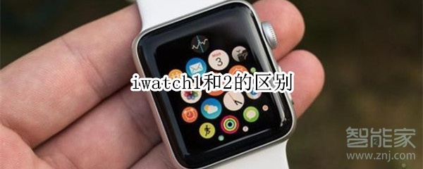 iwatch1和2的区别