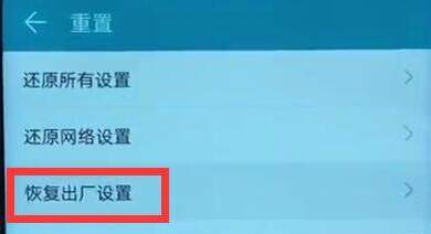 华为nova6怎么恢复出厂设置