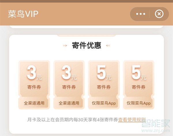 菜鸟裹裹vip会员有什么用