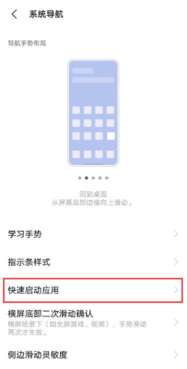 vivoy53s怎么设置快速启动应用