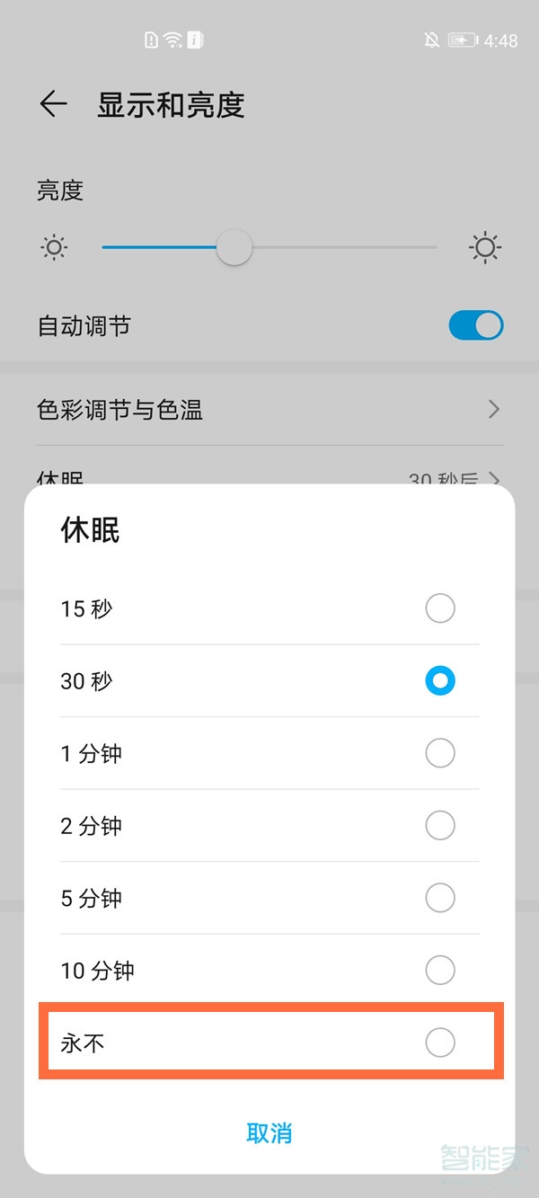 华为休眠时间怎么设置成永久