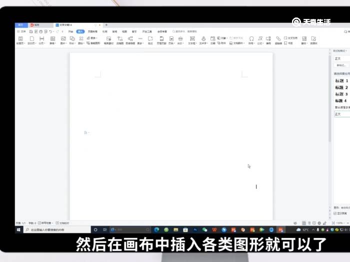 在word中如何画图 在word中可以画图吗