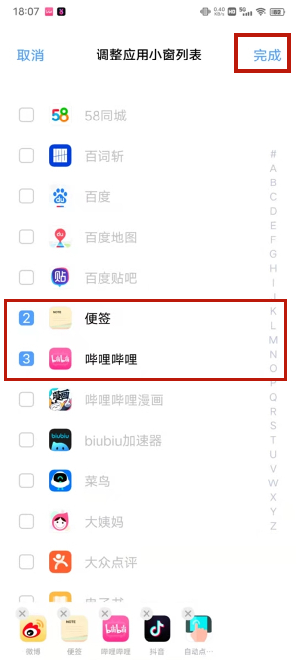 iqoo8pro怎么设置快速启动应用小窗