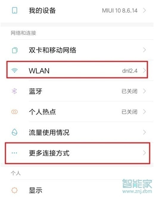 小米9pro怎么投屏