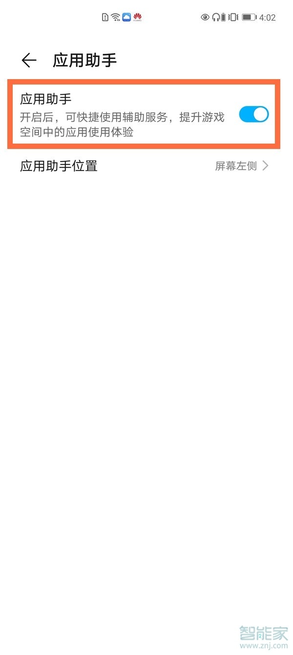 华为手机游戏空间悬浮窗怎么开启