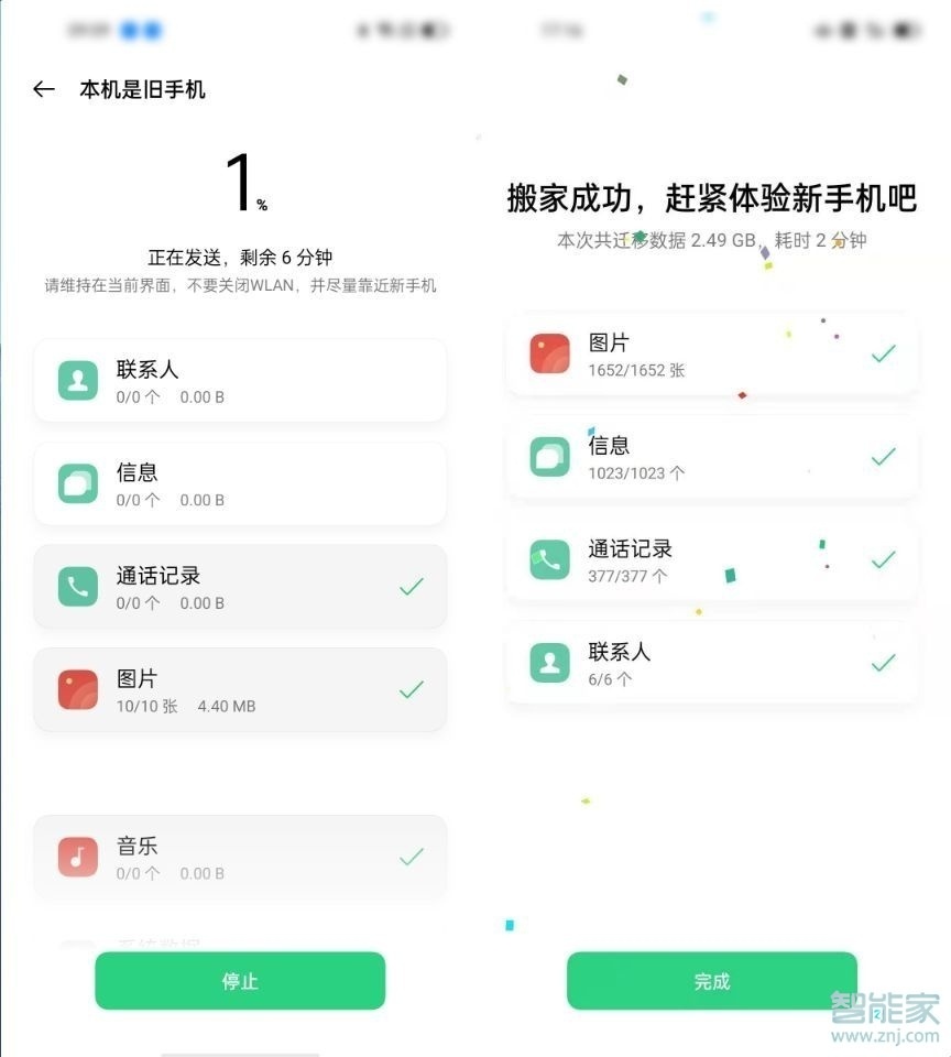 oppo旧手机的东西怎么导入新手机