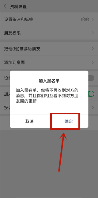 微信怎样拉黑