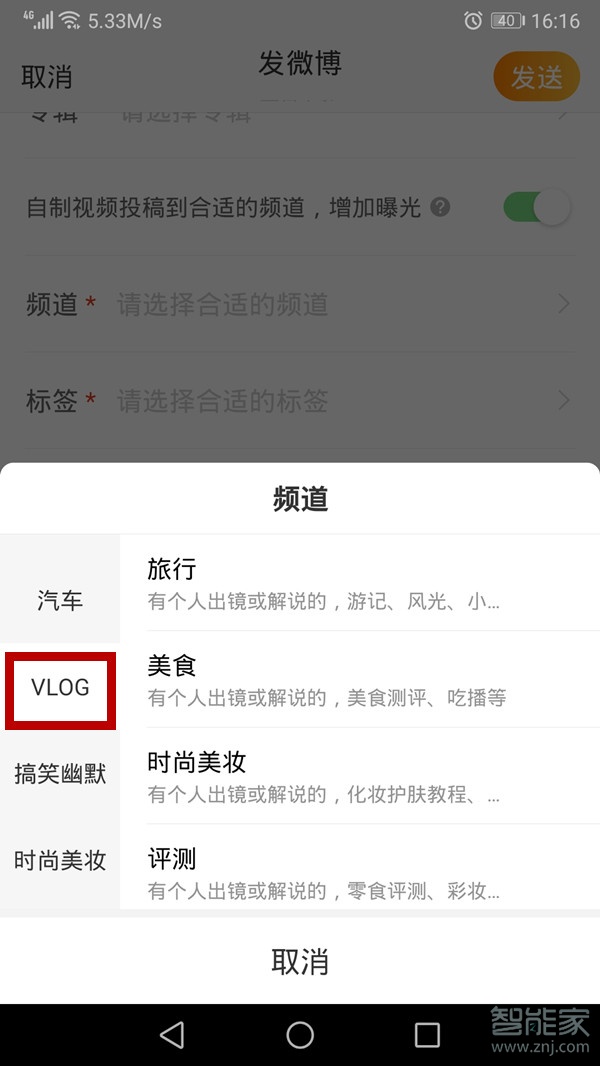 微博怎么把视频发到vlog频道