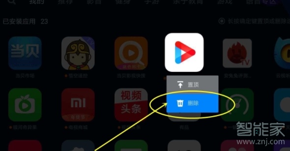 小米盒子怎么卸载软件应用