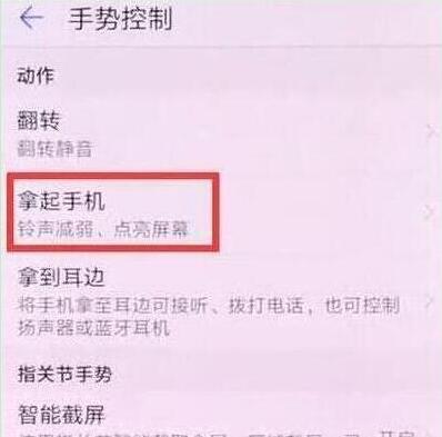 荣耀20i怎么设置抬手亮屏