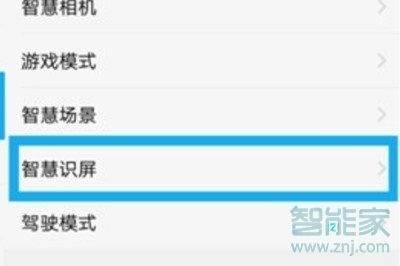 vivoz5怎么开启智慧识屏