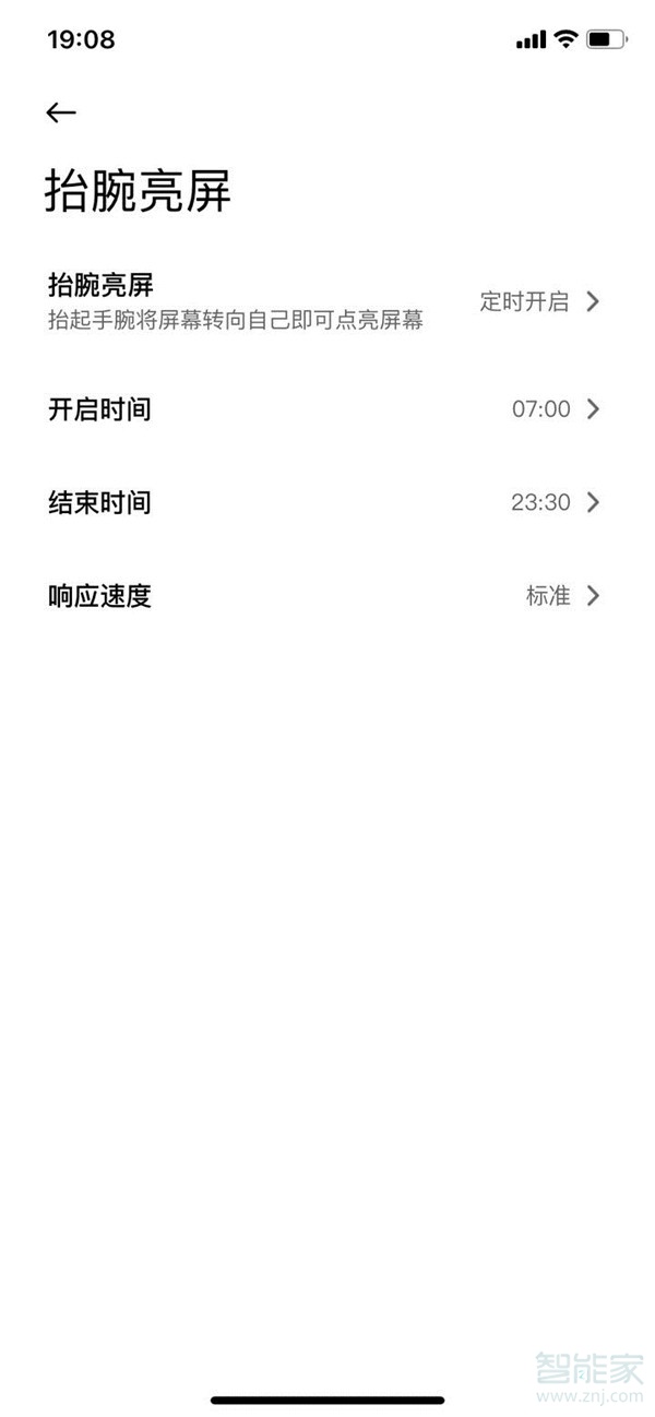 小米手环6抬手亮屏怎么设置