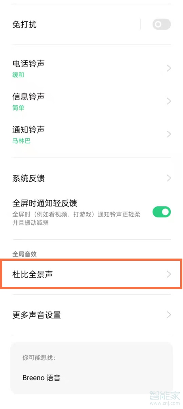 opporeno5杜比全景声怎么关闭