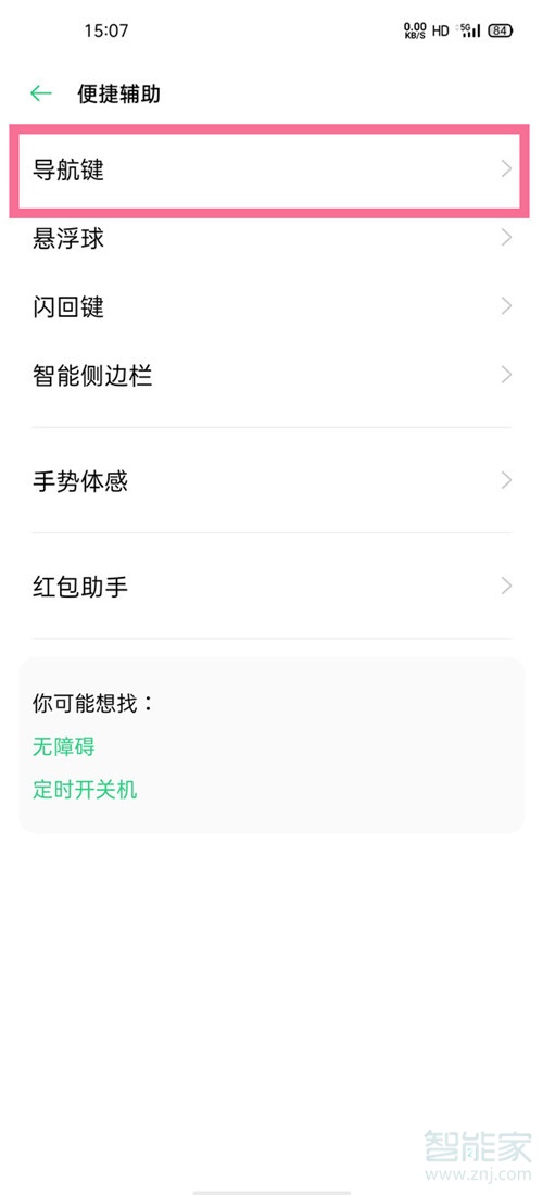 oppoa53怎么设置返回键