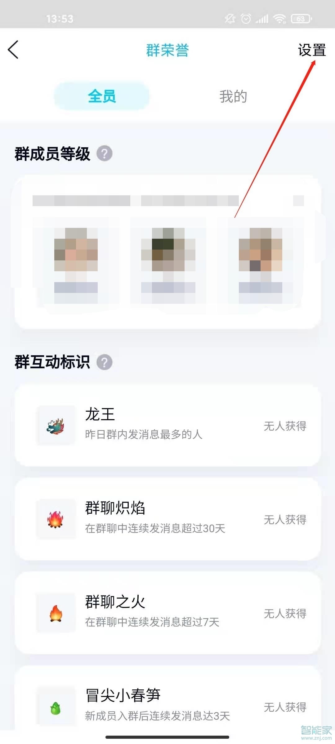 2021新版qq群头衔怎么设置